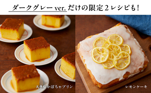 山本ゆり iwakiの耐熱調理容器でおいしいレシピ ダークグレーver.