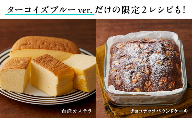 山本ゆり iwakiの耐熱調理容器でおいしいレシピ ターコイズブルーver.