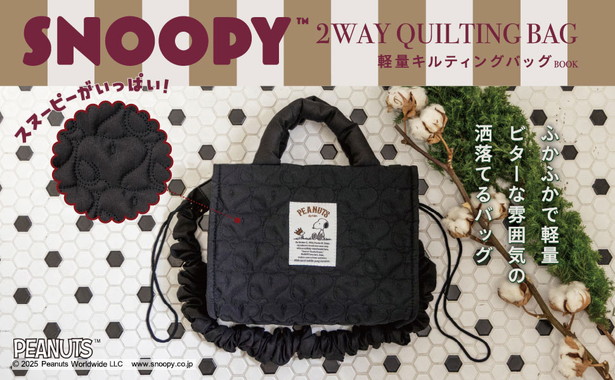 SNOOPY 2WAY QUILTING BAG スヌーピーがいっぱい! 軽量キルティングバッグ BOOK