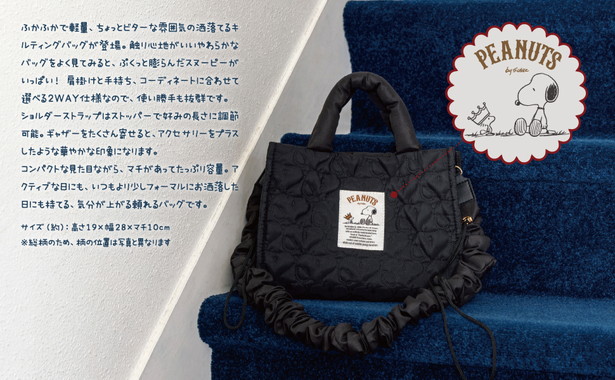 SNOOPY 2WAY QUILTING BAG スヌーピーがいっぱい！ 軽量キルティングバッグ BOOK