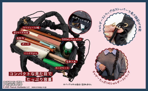 SNOOPY 2WAY QUILTING BAG スヌーピーがいっぱい! 軽量キルティングバッグ BOOK