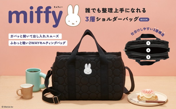 miffy 誰でも整理上手になれる3層ショルダーバッグ BOOK
