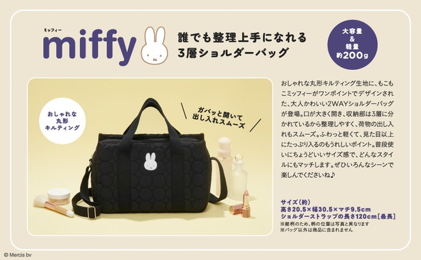 miffy 誰でも整理上手になれる3層ショルダーバッグ BOOK