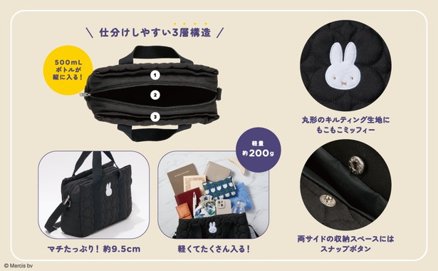 miffy 誰でも整理上手になれる3層ショルダーバッグ BOOK