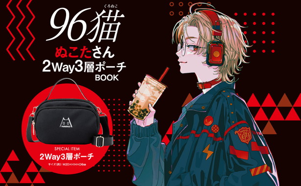 96猫 ぬこたさん2Way3層ポーチBOOK