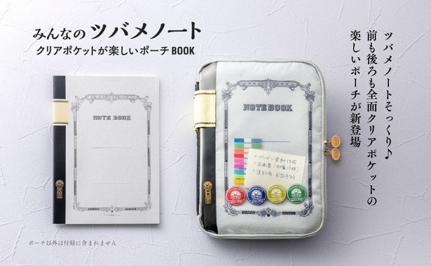 みんなのツバメノート クリアポケットが楽しいポーチBOOK