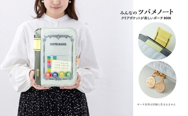 みんなのツバメノート クリアポケットが楽しいポーチBOOK