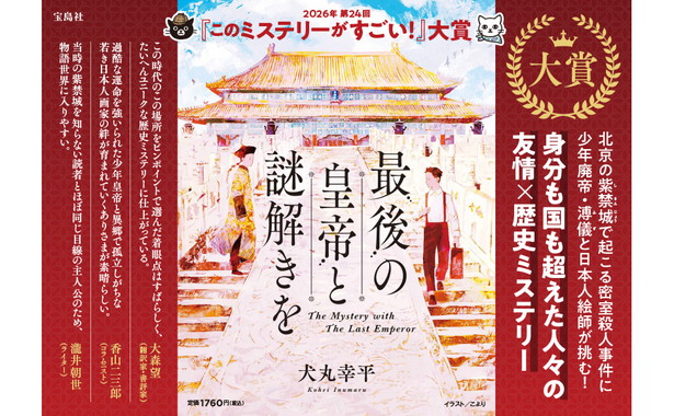 最後の皇帝と謎解きを