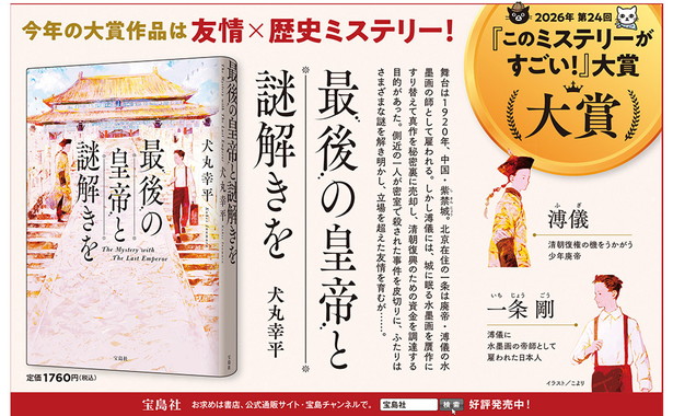最後の皇帝と謎解きを