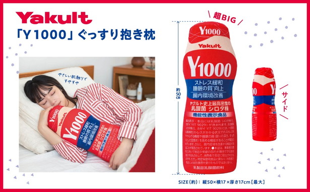 ヤクルト 「Y１０００」 ぐっすり抱き枕BOOK