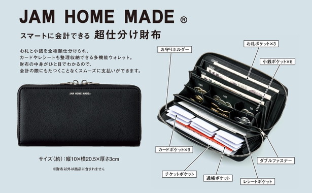 JAM HOME MADE スマートに会計できる 超仕分け財布BOOK