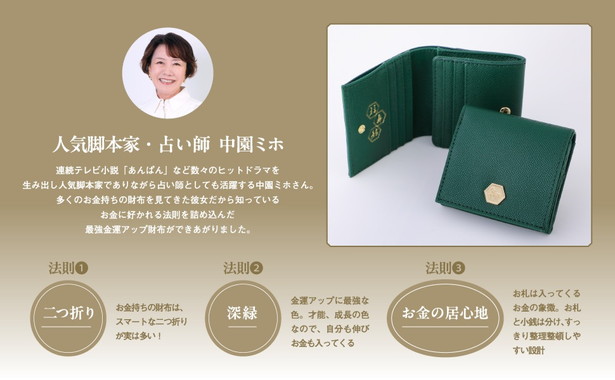 中園ミホ監修 運と富がどんどん舞い込む! お金が喜ぶ福財布BOOK