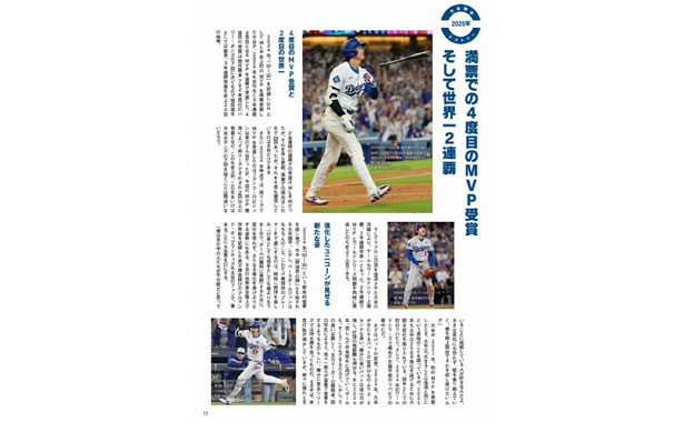 祝 MVP＆2連覇 大谷翔平ベースボールヒーローBOOK 二刀流復活編