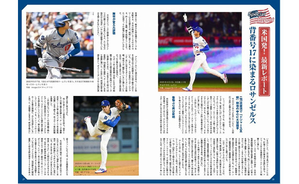 祝 MVP＆2連覇 大谷翔平ベースボールヒーローBOOK 二刀流復活編