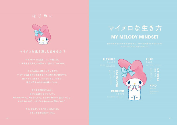 好きにすなおに生きてみる。マイメロな生き方