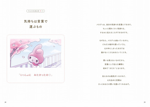 好きにすなおに生きてみる。マイメロな生き方