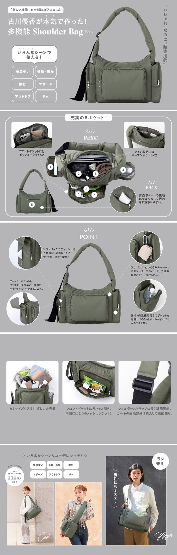 古川優香が本気で作った！ 多機能 Shoulder Bag Book