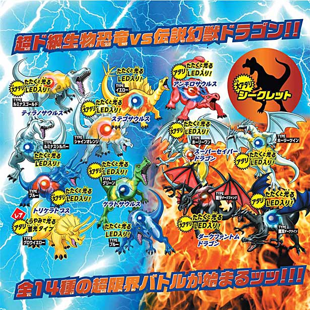 最強決戦 光ってのび～る! 恐竜vsドラゴン 超限界バトルBOOK