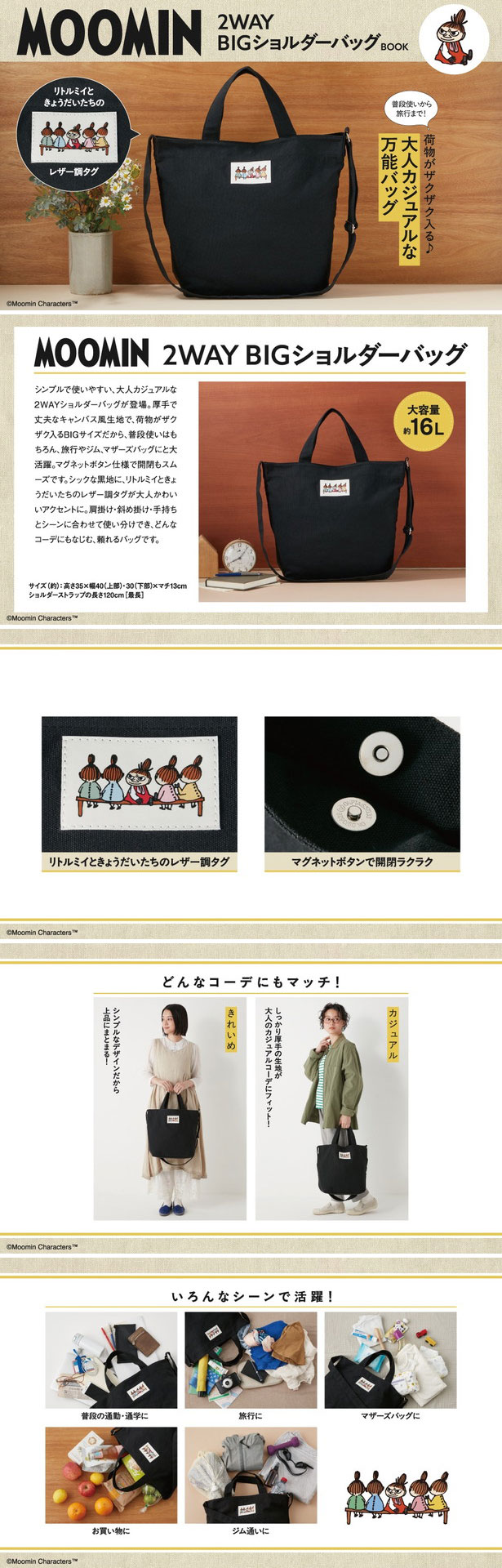 MOOMIN 2WAY BIGショルダーバッグ BOOK