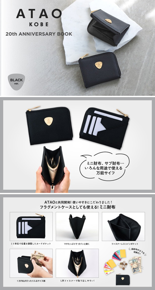 ATAO 20th ANNIVERSARY BOOK BLACK ver.│宝島社の通販 宝島チャンネル