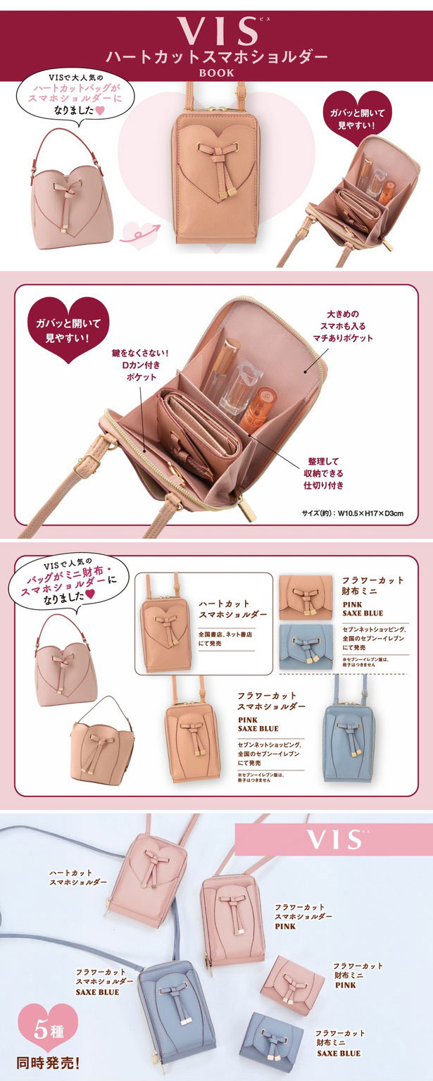 VIS ハートカットスマホショルダーBOOK