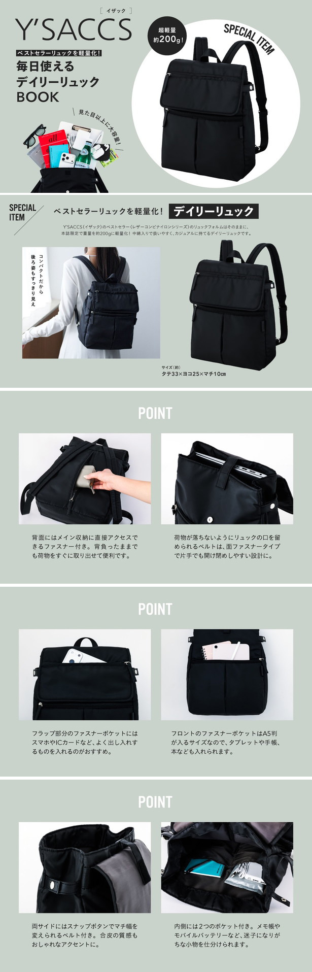 Y'SACCS ベストセラーリュックを軽量化！ 毎日使えるデイリーリュックBOOK