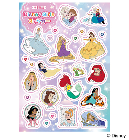 Disney Girlsをさがせ！ ファンタジーコレクション