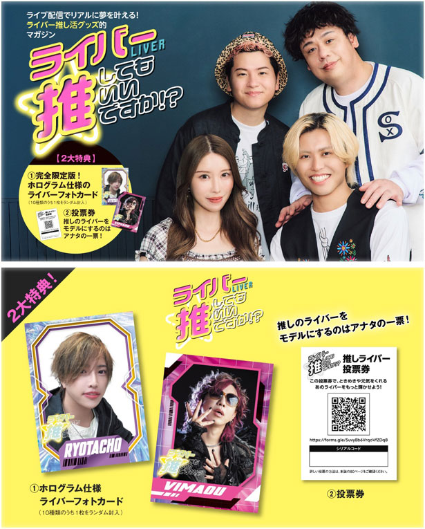 LIVER推してもいいですか!?