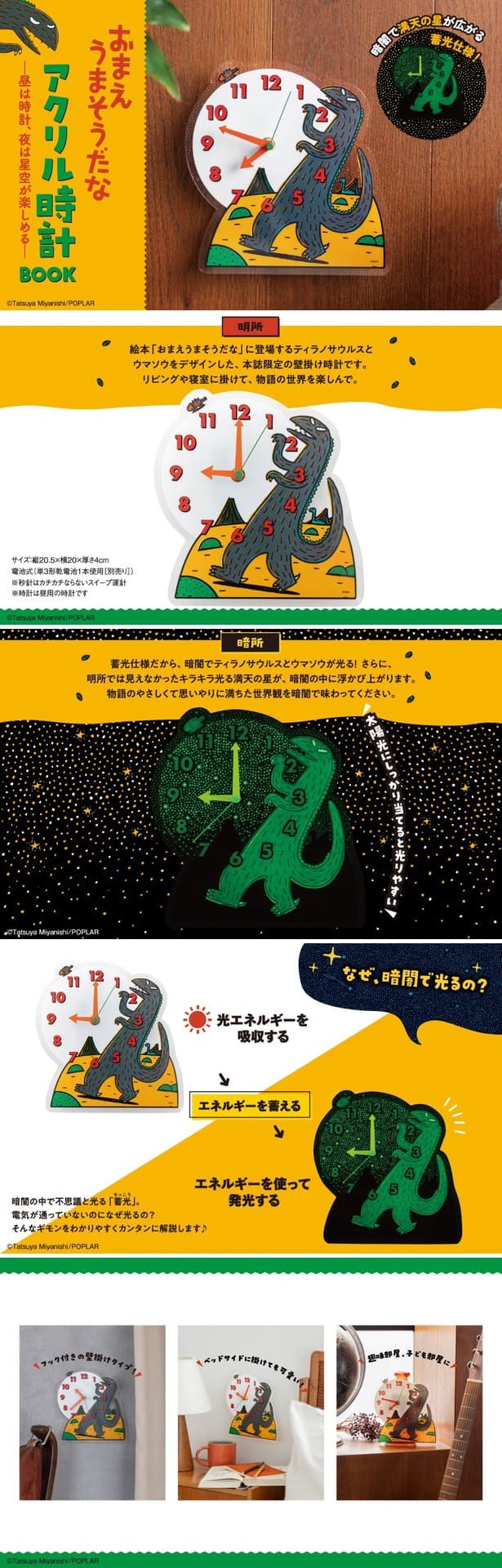 おまえうまそうだな アクリル時計BOOK ―昼は時計、夜は星空が楽しめる―