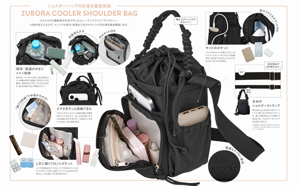 BRILMY 小物が迷子にならない！ 保冷・保温がかなうズボラに優しいショルダーバッグ BOOK