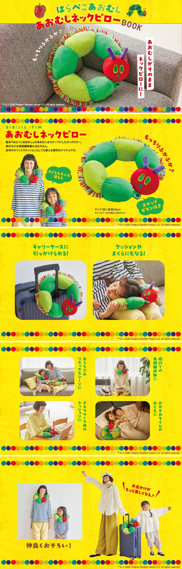 はらぺこあおむし あおむしネックピローBOOK