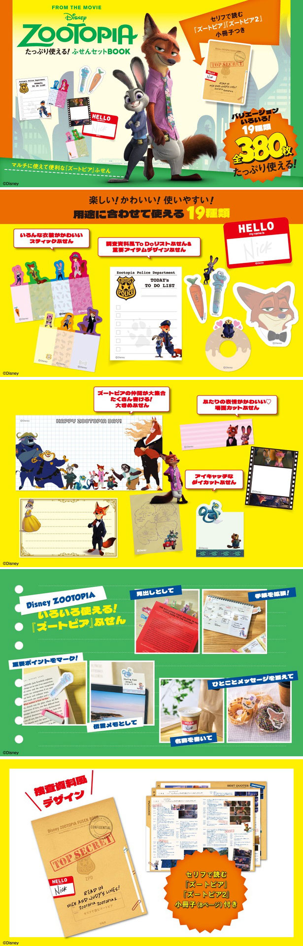 Disney ZOOTOPIA たっぷり使える！ ふせんセットBOOK