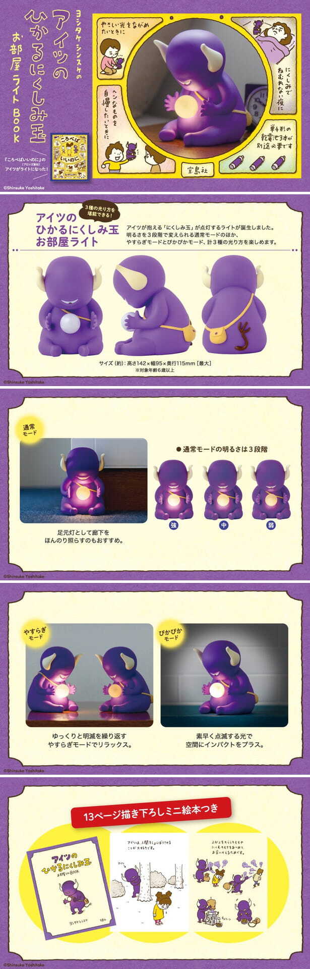 ヨシタケシンスケのアイツのひかるにくしみ玉お部屋ライトBOOK