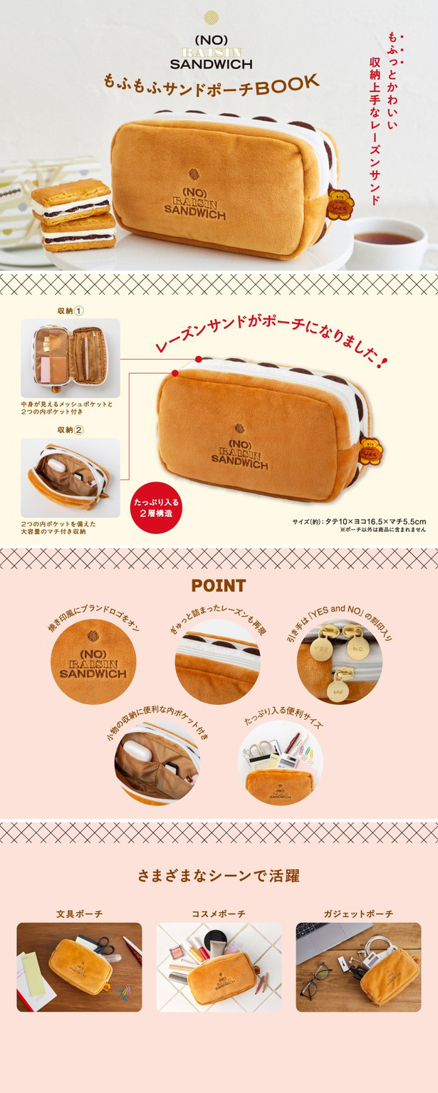 (NO) RAISIN SANDWICH もふもふサンドポーチ BOOK