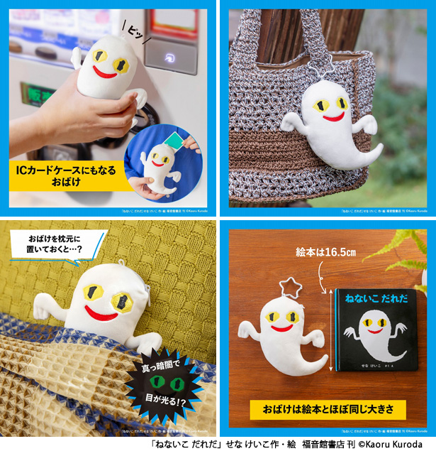 ねないこ だれだ 暗闇で光る おばけのぬいぐるみポーチBOOK