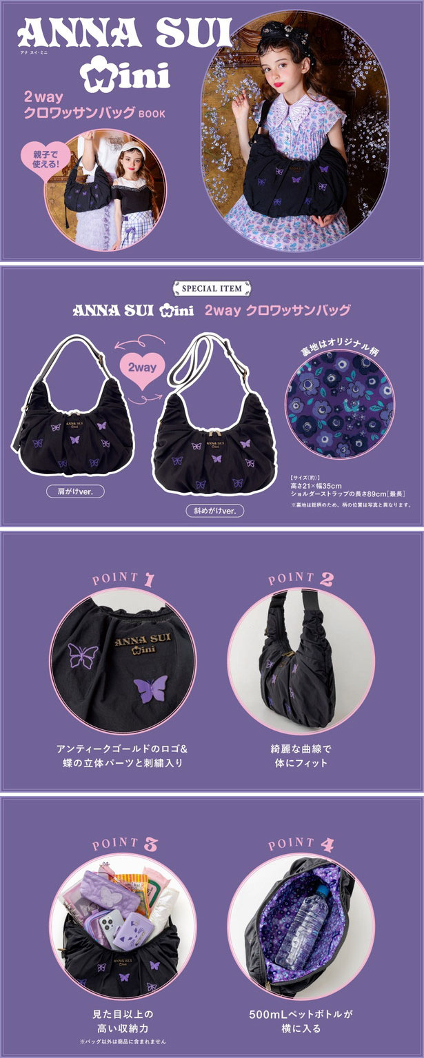 ANNA SUI mini 2wayクロワッサンバッグBOOK