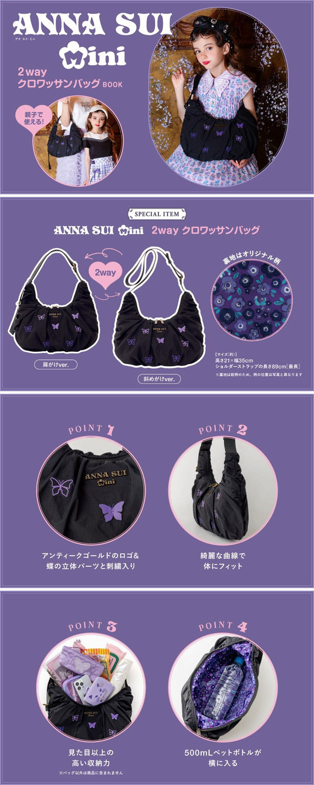 ANNA SUI mini 2wayクロワッサンバッグBOOK