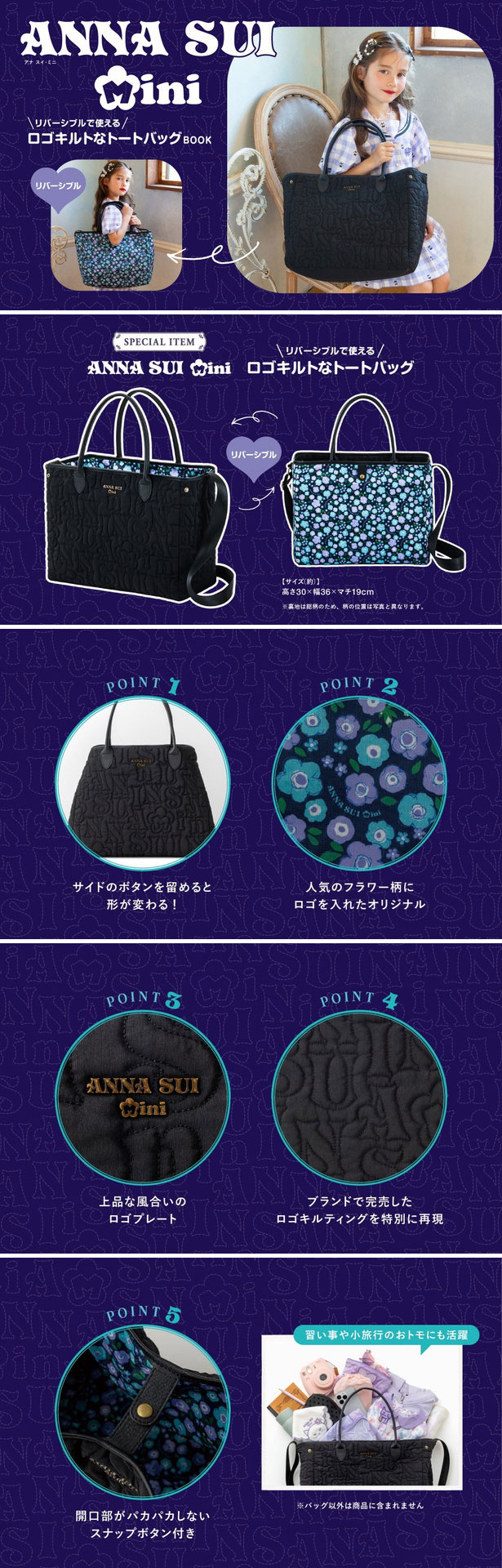 ANNA SUI mini リバーシブルで使えるロゴキルトなトートバッグBOOK