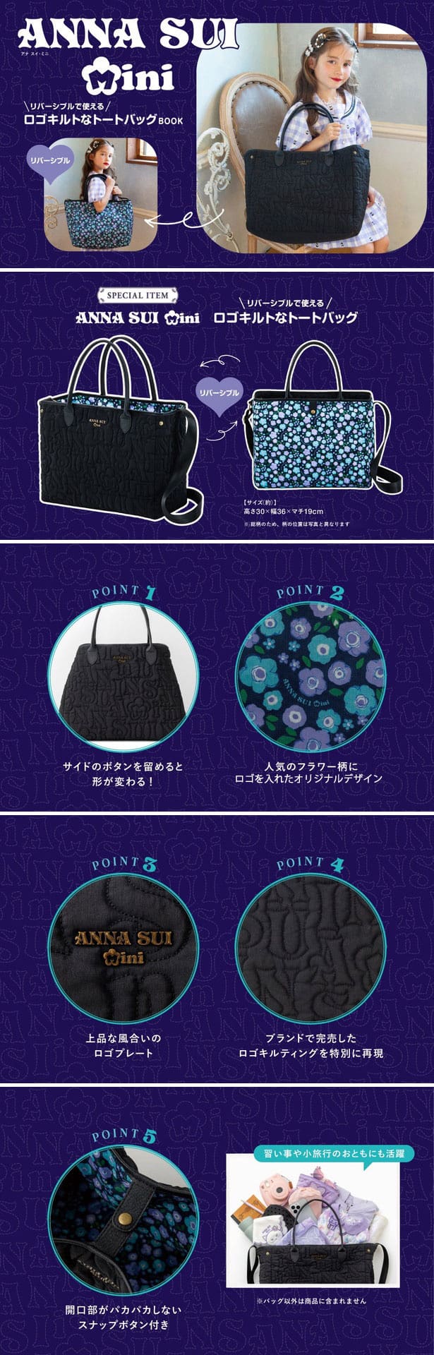 ANNA SUI mini リバーシブルで使えるロゴキルトなトートバッグBOOK