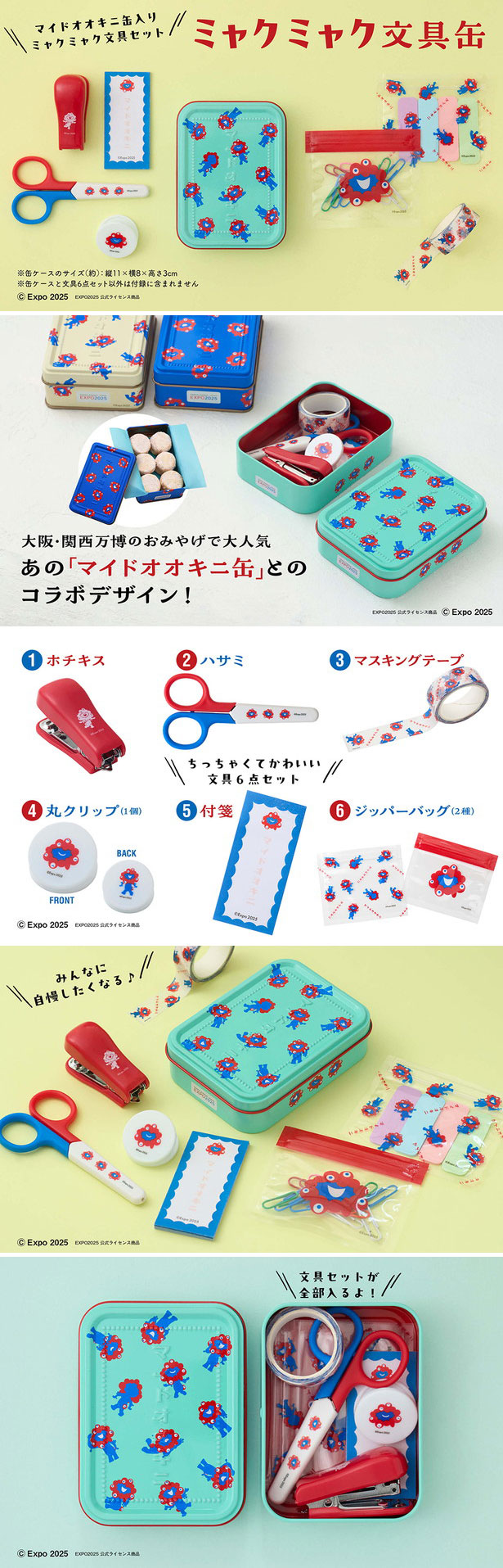 ミャクミャク文具缶BOOK