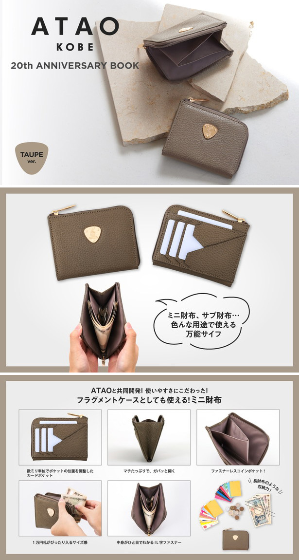 ATAO 20th ANNIVERSARY BOOK TAUPE ver.