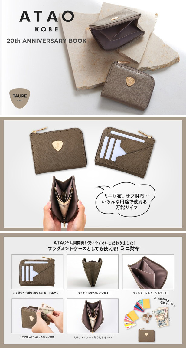 ATAO 20th ANNIVERSARY BOOK TAUPE ver.│宝島社の通販 宝島チャンネル