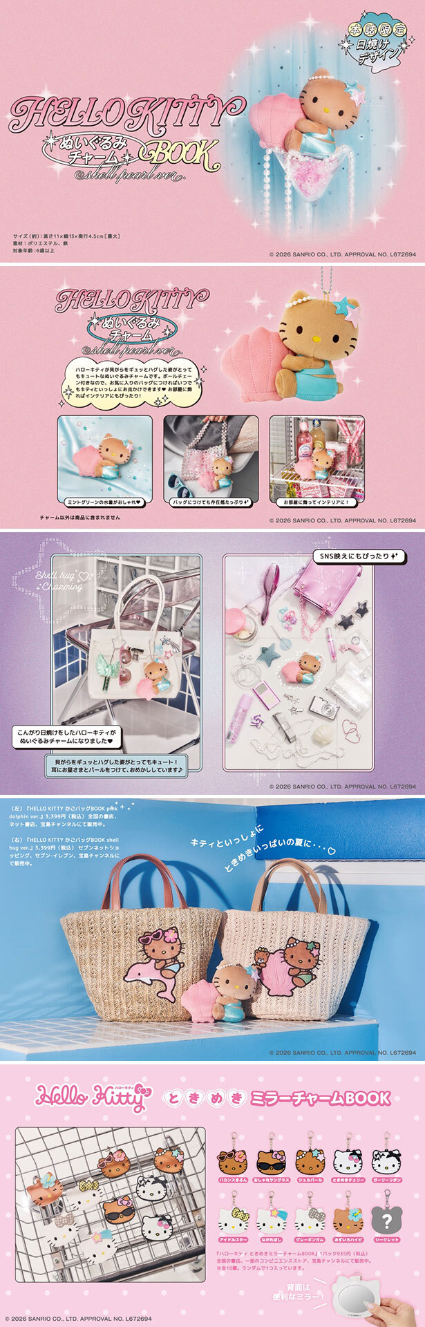 HELLO KITTY ぬいぐるみチャームBOOK shell pearl ver.