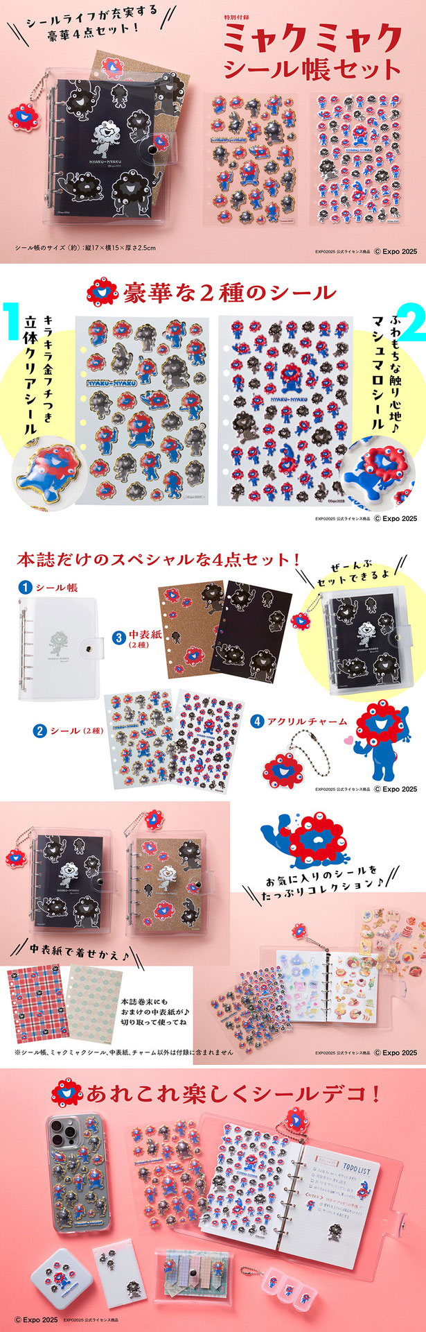 ミャクミャク シール帳BOOK