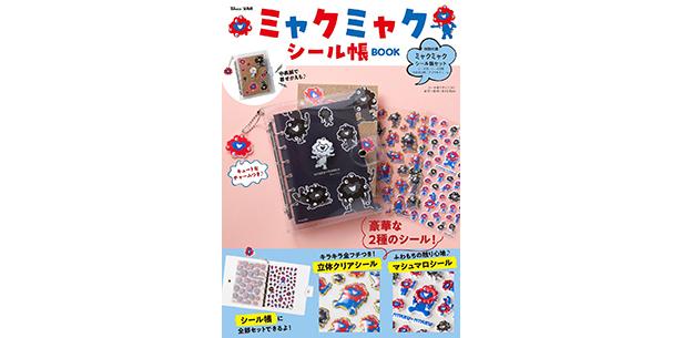 TJ MOOK「ミャクミャク シール帳BOOK」