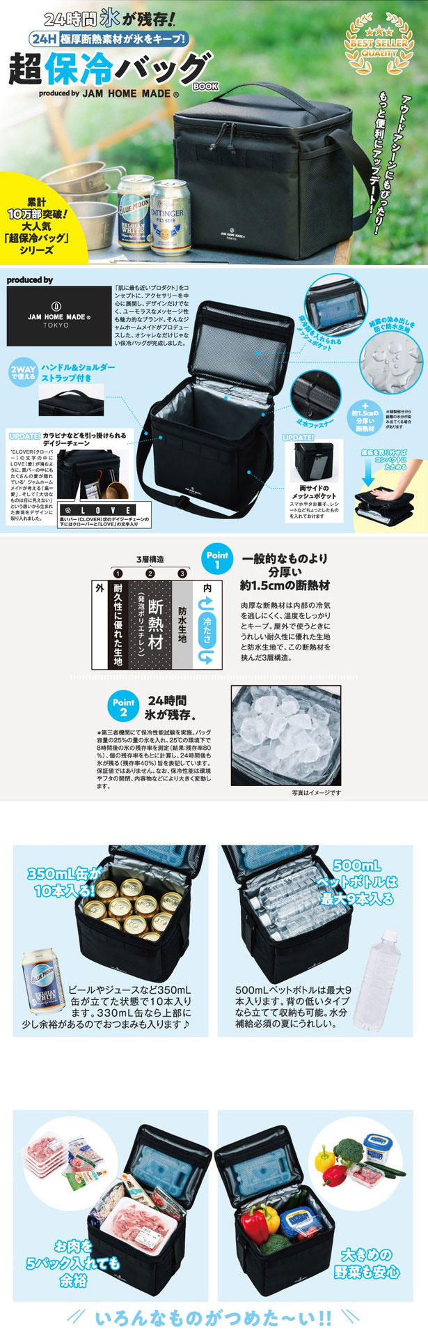 24H 極厚断熱素材が氷をキープ！ 超保冷バッグBOOK produced by JAM HOME MADE