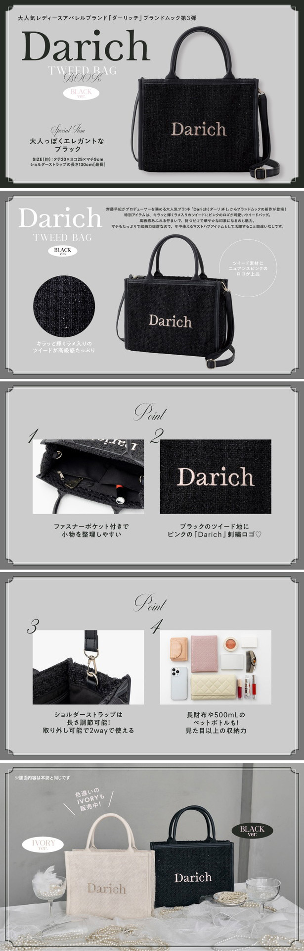 Darich TWEED BAG BOOK BLACK ver.│宝島社の通販 宝島チャンネル