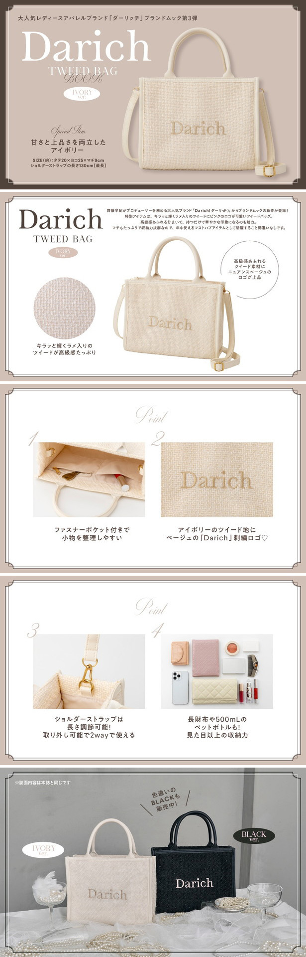 Darich TWEED BAG BOOK IVORY ver. | 商品カテゴリ一覧,宝島社公式商品