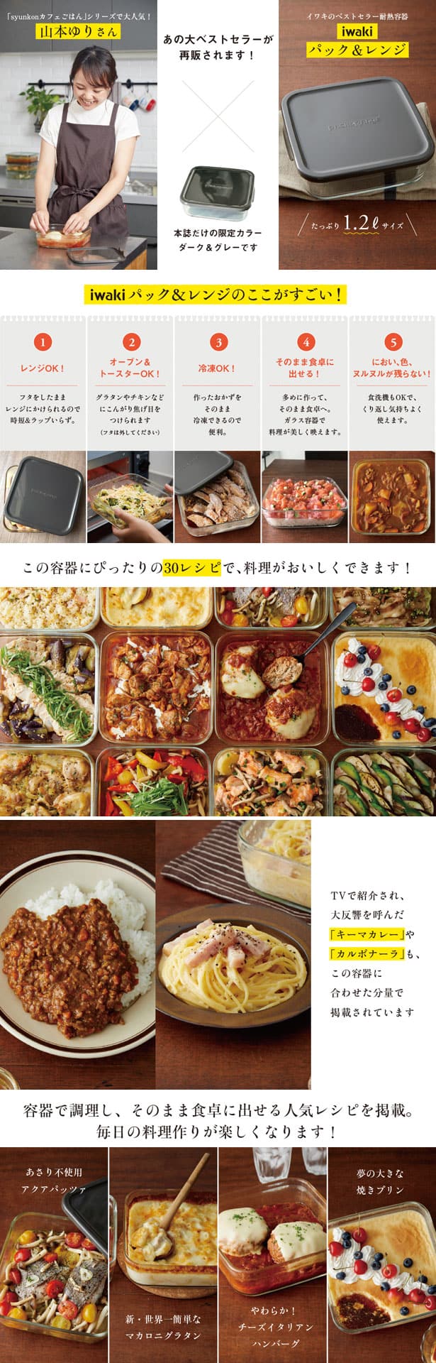 TJ MOOK「復刻版 山本ゆりのおいしいレシピBOOK 限定カラーのiwaki耐熱調理容器つき」