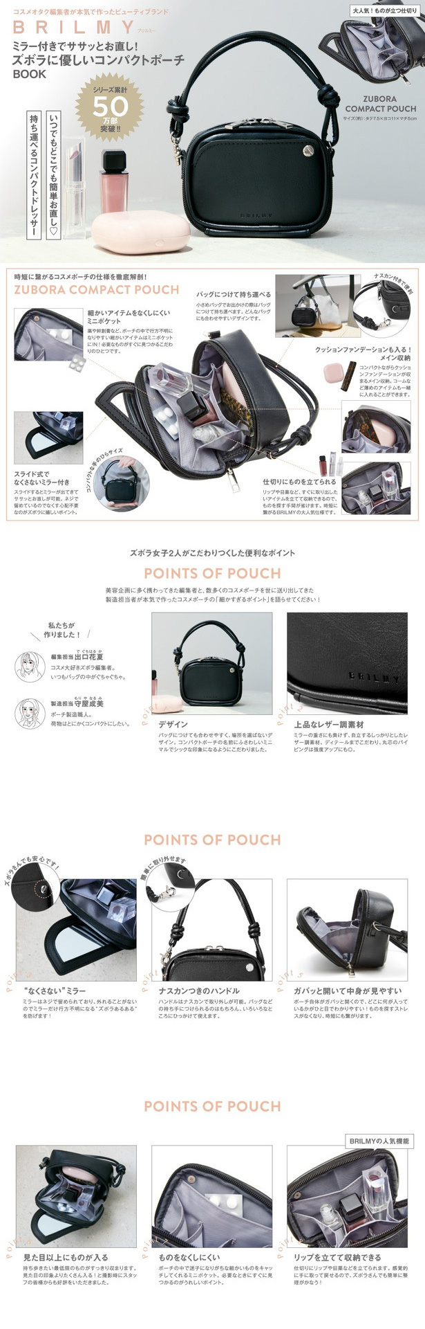 BRILMY ミラー付きでササッとお直し! ズボラに優しいコンパクトポーチBOOK